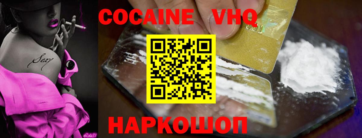 КОКАИН 97%  Cocaine 99%  Вход с VPN  COCAIN  где продают   Мурманск 