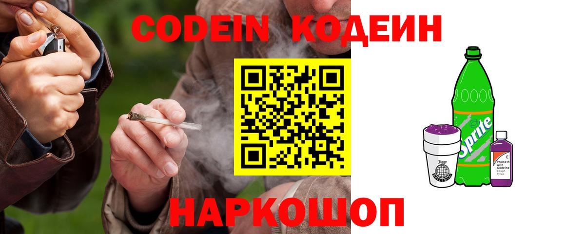 Мурманск  Кодеиновый сироп Lean Purple Drank  Вход с VPN  Кодеиновый сироп Lean напиток Lean (лин) 