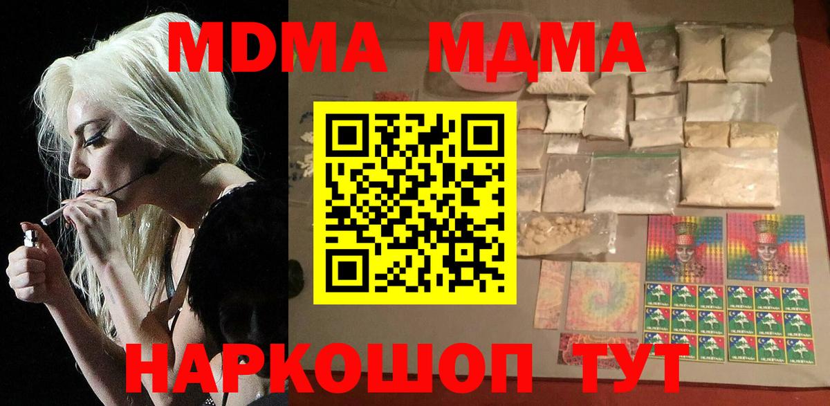 Мурманск  МДМА кристаллы  Вход с VPN  МДМА crystal 