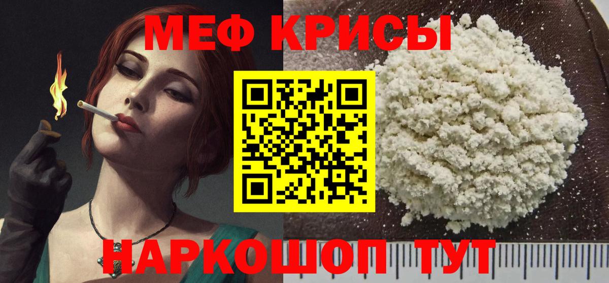 Мефедрон  Мурманск