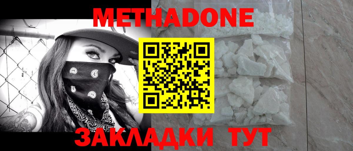 Метадон белоснежный Мурманск