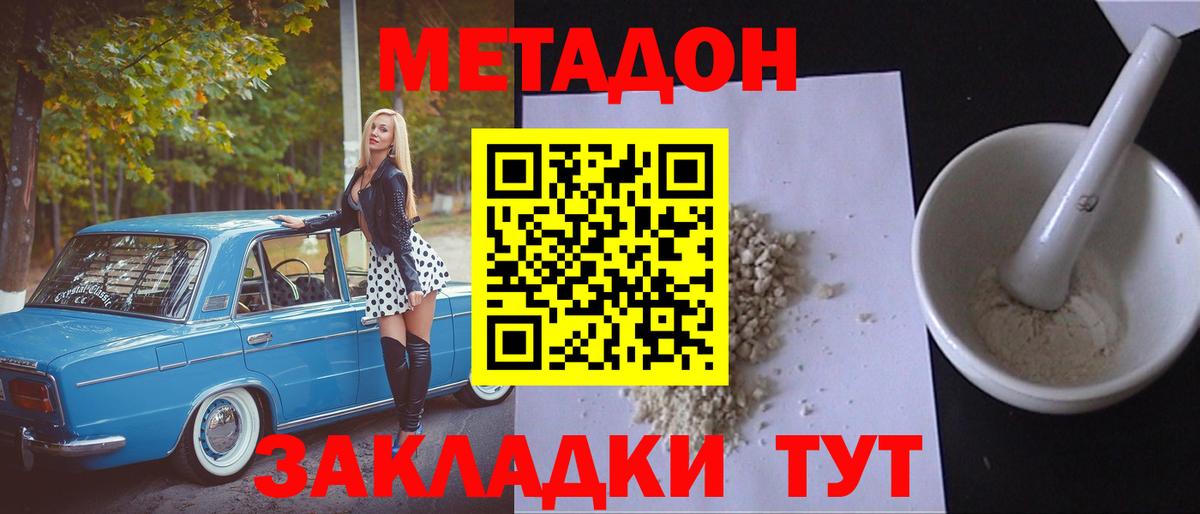 МЕТАДОН methadone  МЕТАДОН белоснежный  Мурманск  Вход с VPN 